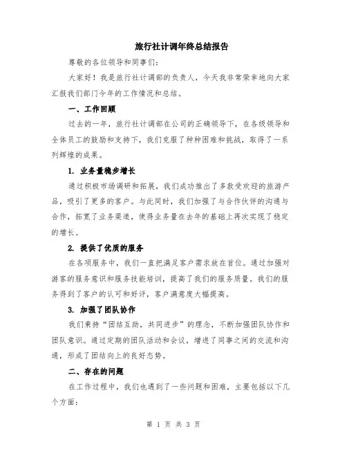 旅行社计调年终总结报告