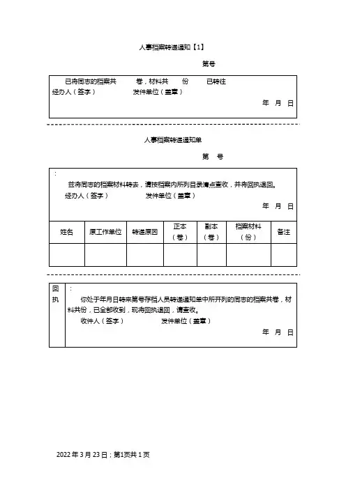 档案转移通知单及回执单