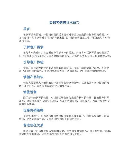 卖钢琴销售话术技巧