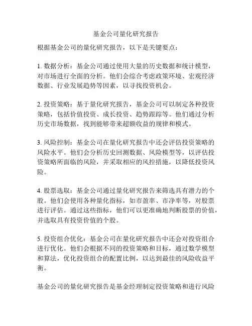 基金公司量化研究报告