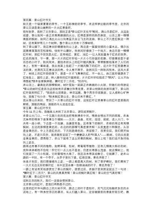 香山红叶作文二