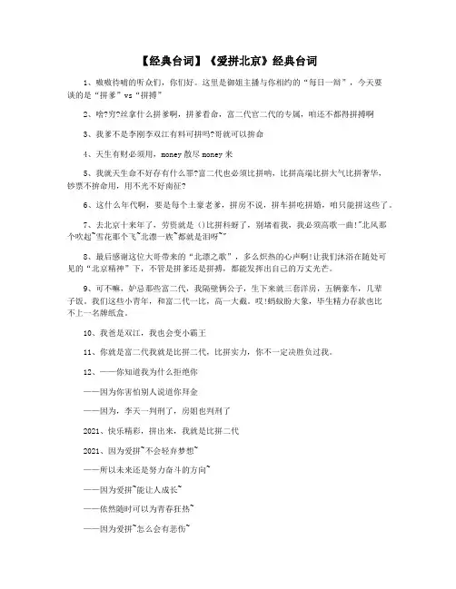 【经典台词】《爱拼北京》经典台词
