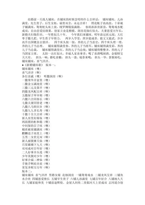 红安婚礼铺床辞