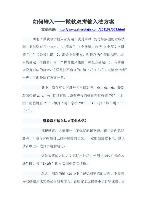 如何输入——微软双拼输入法方案