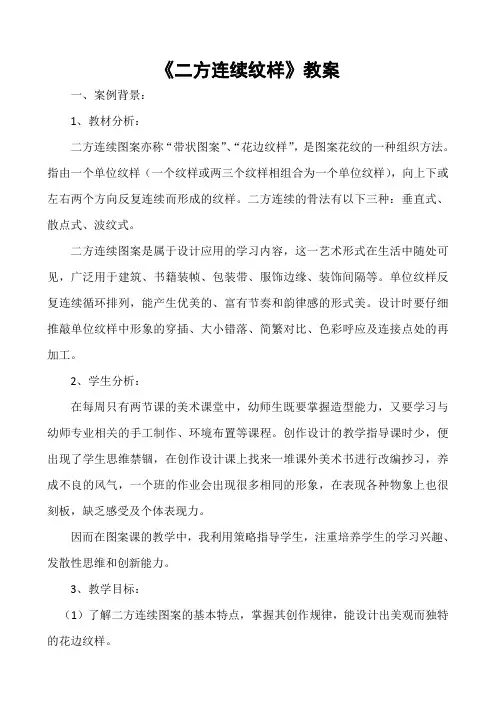 二方连续纹样