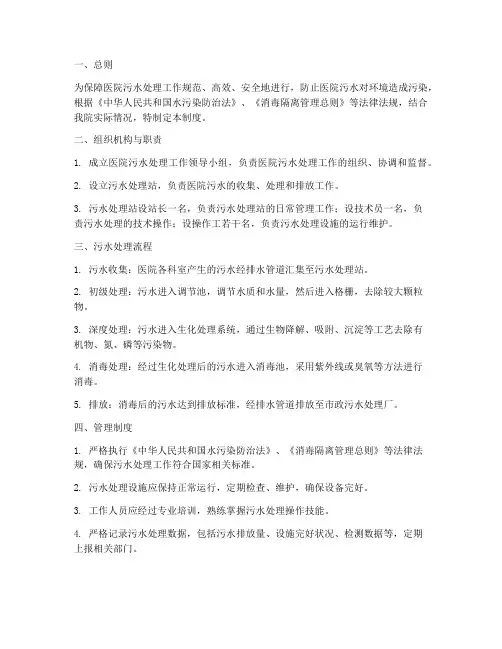 人民医院污水处理管理制度