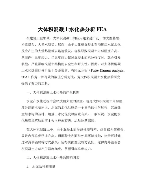 大体积混凝土水化热分析FEA