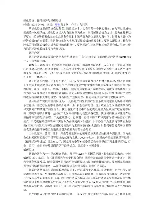绿色经济、循环经济与低碳经济