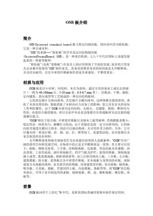 OSB板介绍