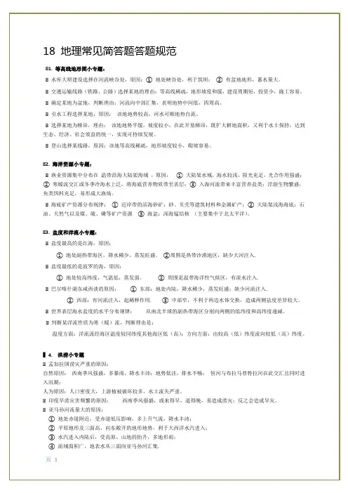 上海地理等级考知识点总结