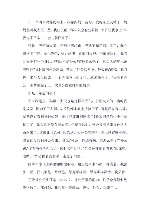 藏在雨伞中的爱作文550字