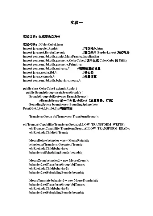 计算机图形学 实验一：生成彩色立方体(含源代码)