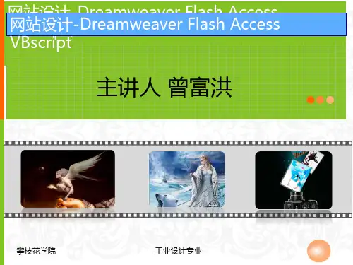 Dreamweaver第1课
