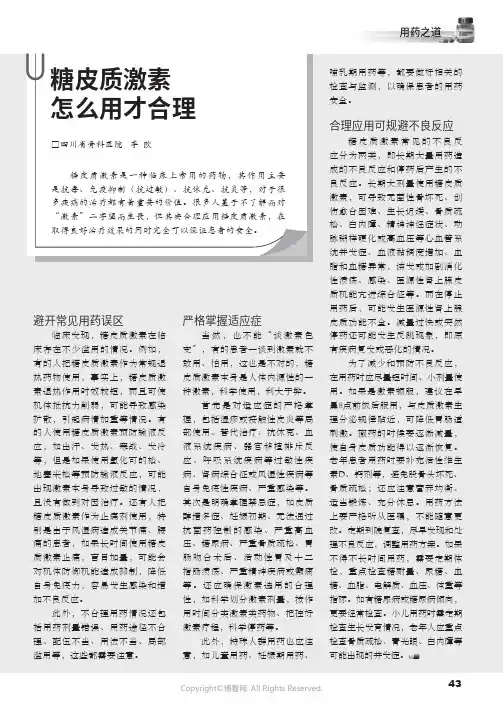 糖皮质激素怎么用才合理