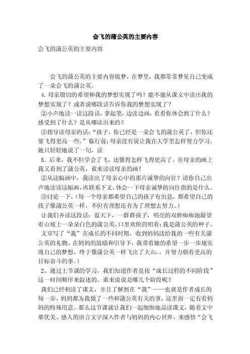 会飞的蒲公英的主要内容（最新版）