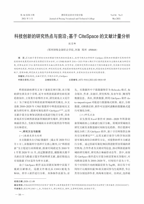 科技创新的研究热点与前沿基于CiteSpace的文献计量分析