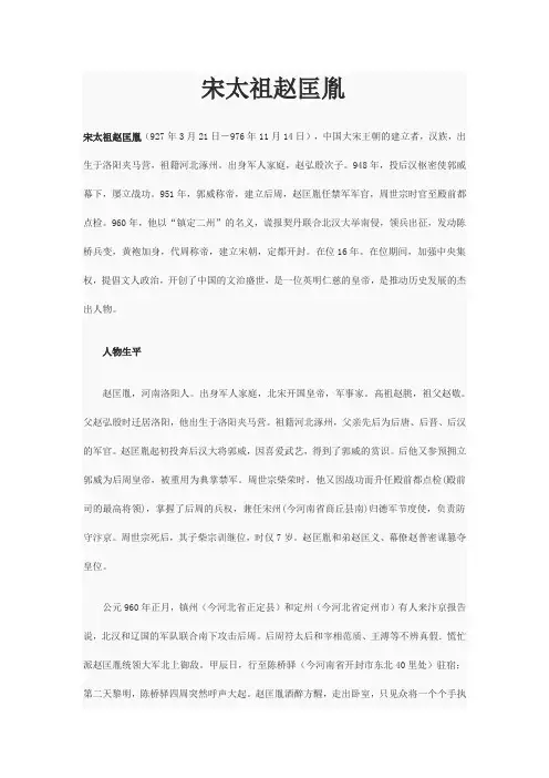 赵匡胤生平简介
