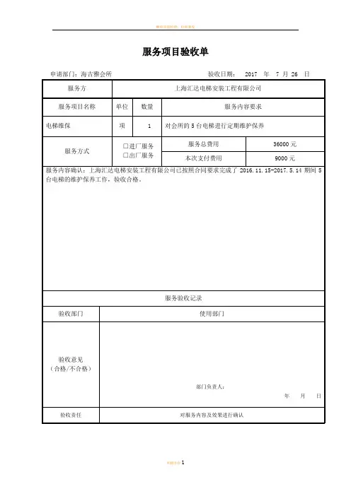 服务项目验收单