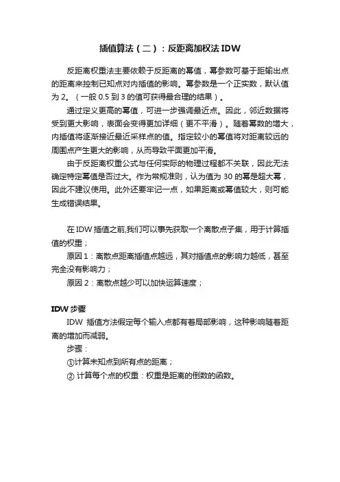插值算法（二）：反距离加权法IDW