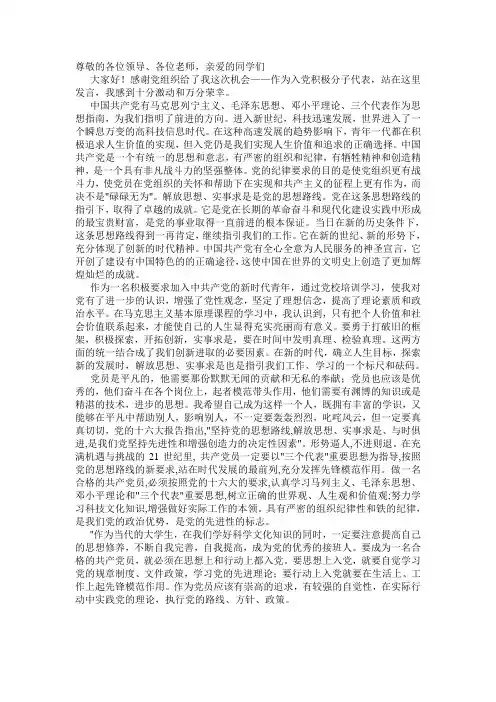 入党积极分子_发言稿