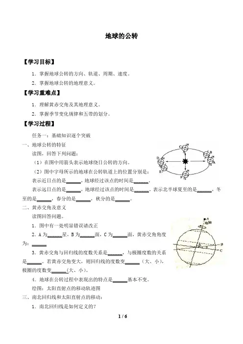 沪教版地理六年级(五四制)第二学期：1.3 地球的公转  学案