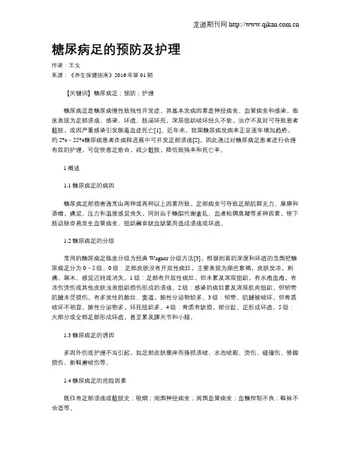 糖尿病足的预防及护理
