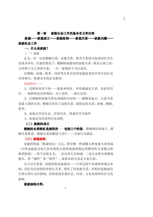 家庭社会工作