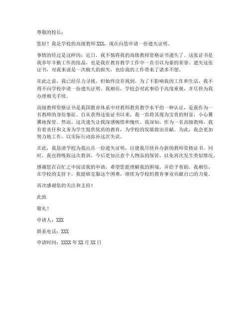 高级教师遗失证明申请书