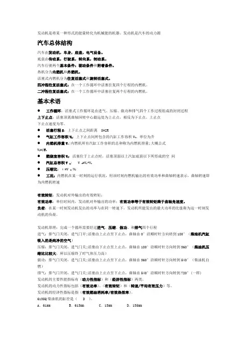 汽车构造(上)复习要点总结