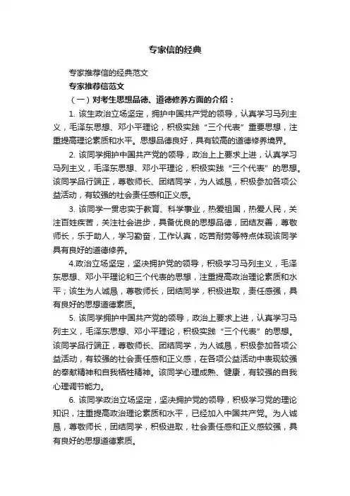 专家推荐信的经典范文