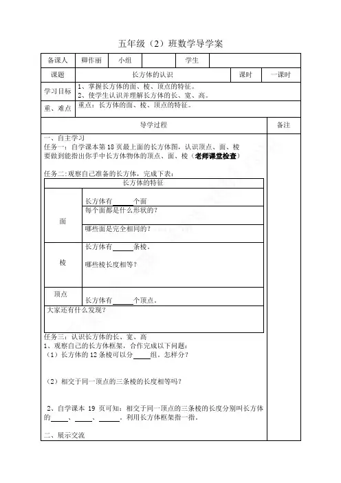 【新版】新人教版五年级数学下册第三单元导学案