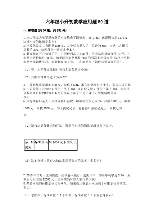 六年级小升初数学应用题50道附参考答案【轻巧夺冠】