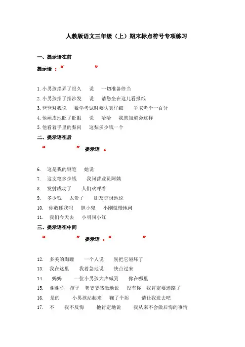 人教版语文三年级(上)期末标点符号专项练习
