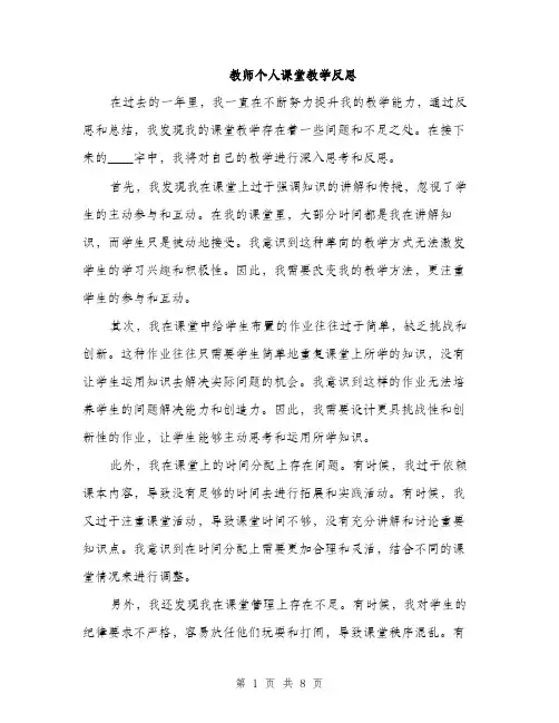 教师个人课堂教学反思（3篇）