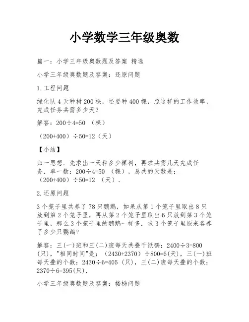 小学数学三年级奥数