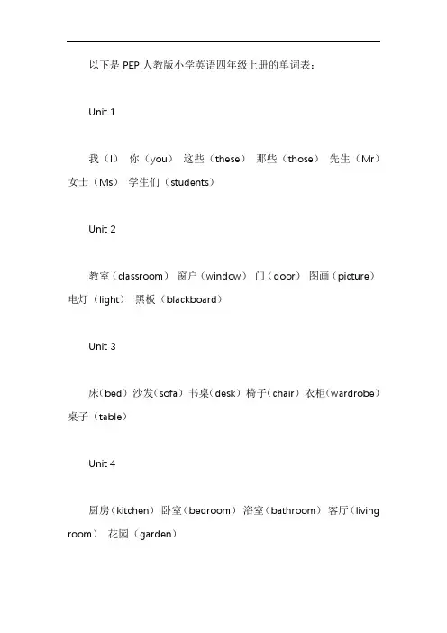 人教版四年级上册英语单词表完整版