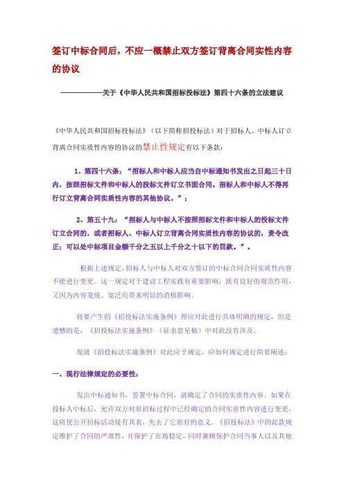 招投标后可否变更合同的实质性内容