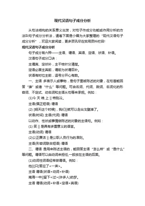 现代汉语句子成分分析