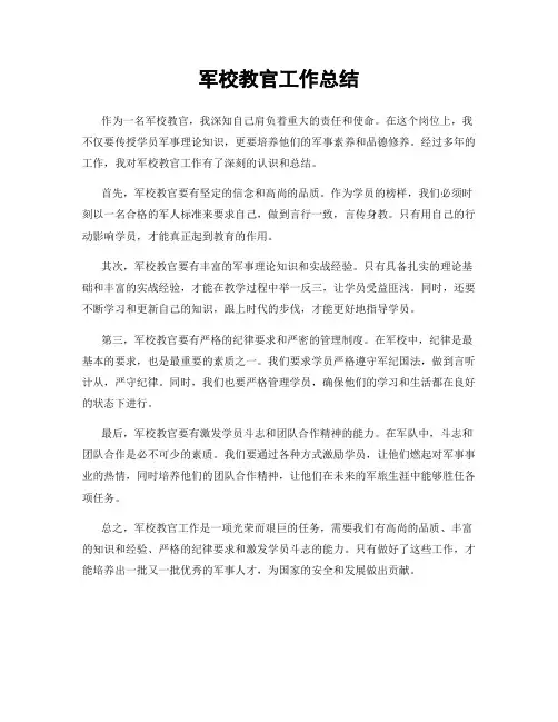 军校教官工作总结