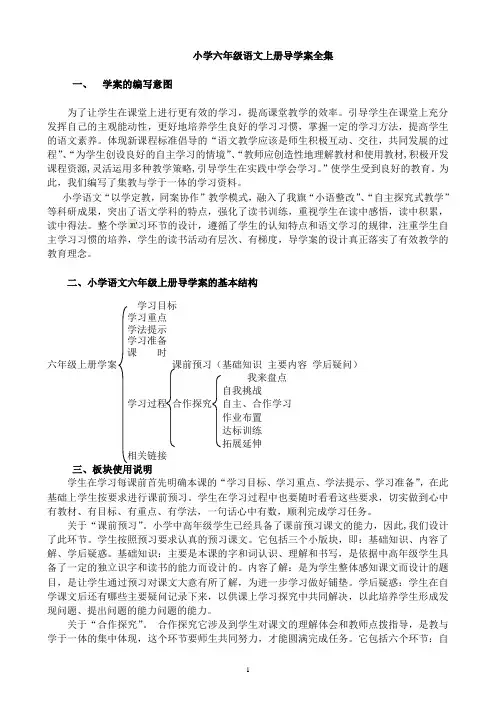 小学六年级语文上册导学案全集