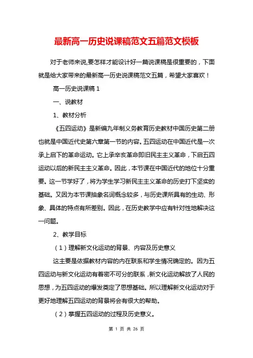 最新高一历史说课稿范文五篇范文模板
