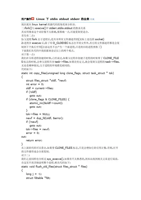 linux下的stdin,stdout,stderr