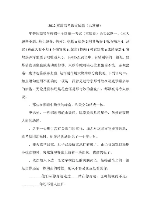 2012重庆高考语文试题已发布-作文