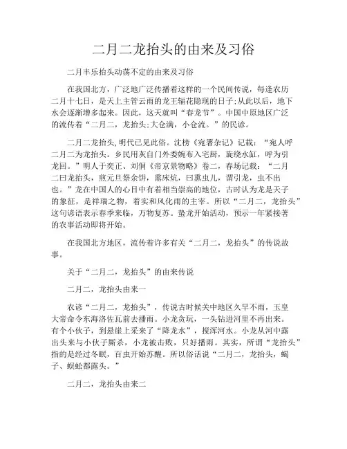 二月二龙抬头的由来及习俗