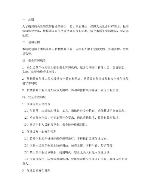 码头货物装卸安全管理制度
