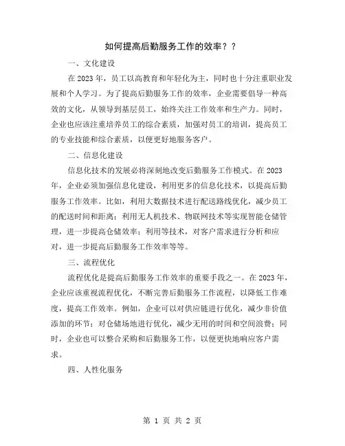 如何提高后勤服务工作的效率？