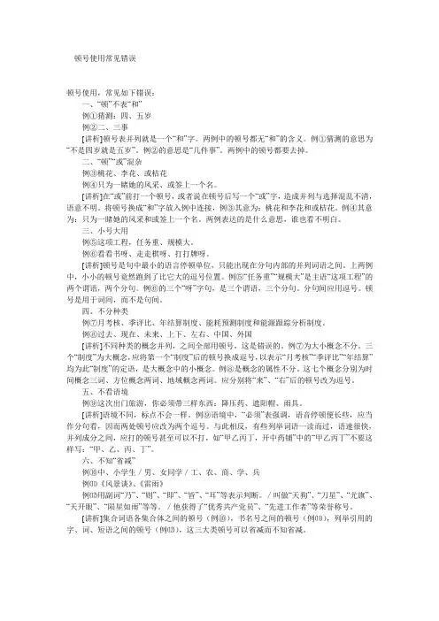 顿号使用常见错误