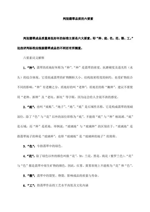 翡翠判别六要素
