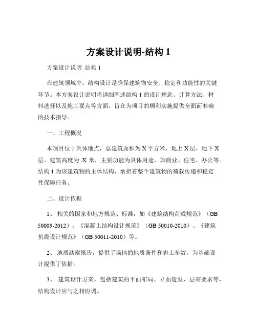 方案设计说明-结构1