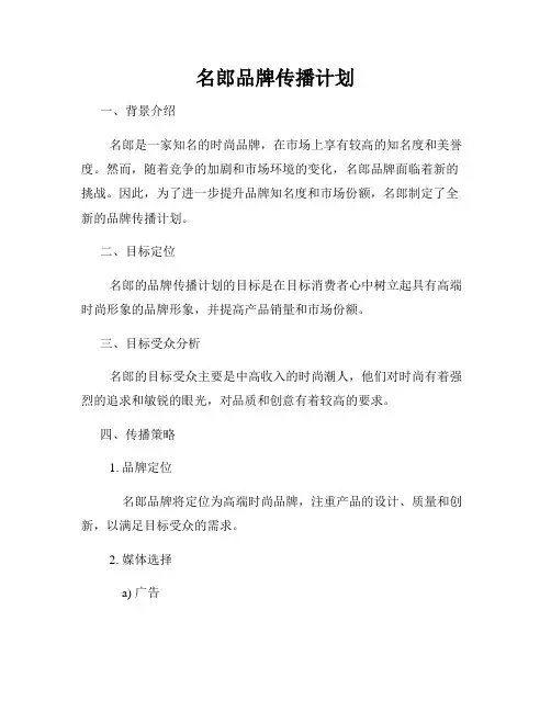 名郎品牌传播计划